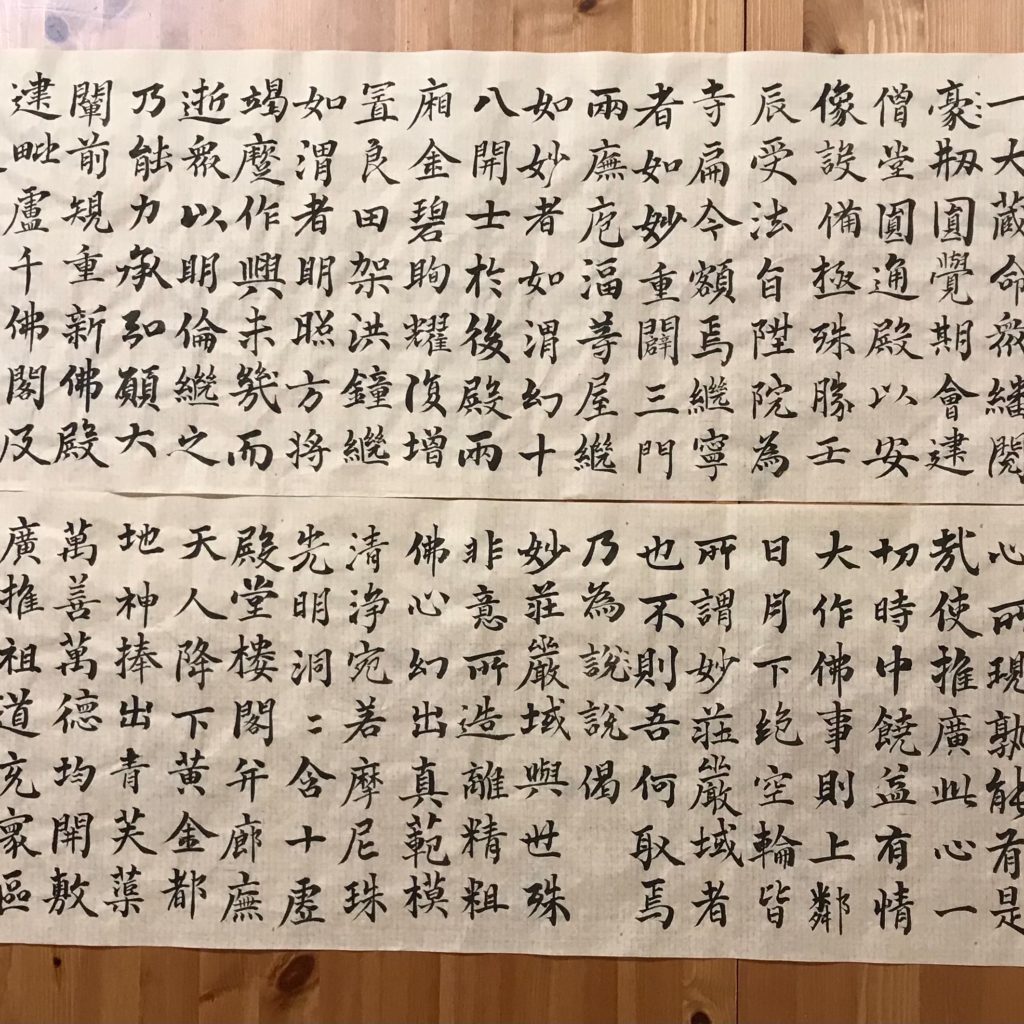 野夫書法臨寫作品-趙孟頫 妙嚴寺記-楷書