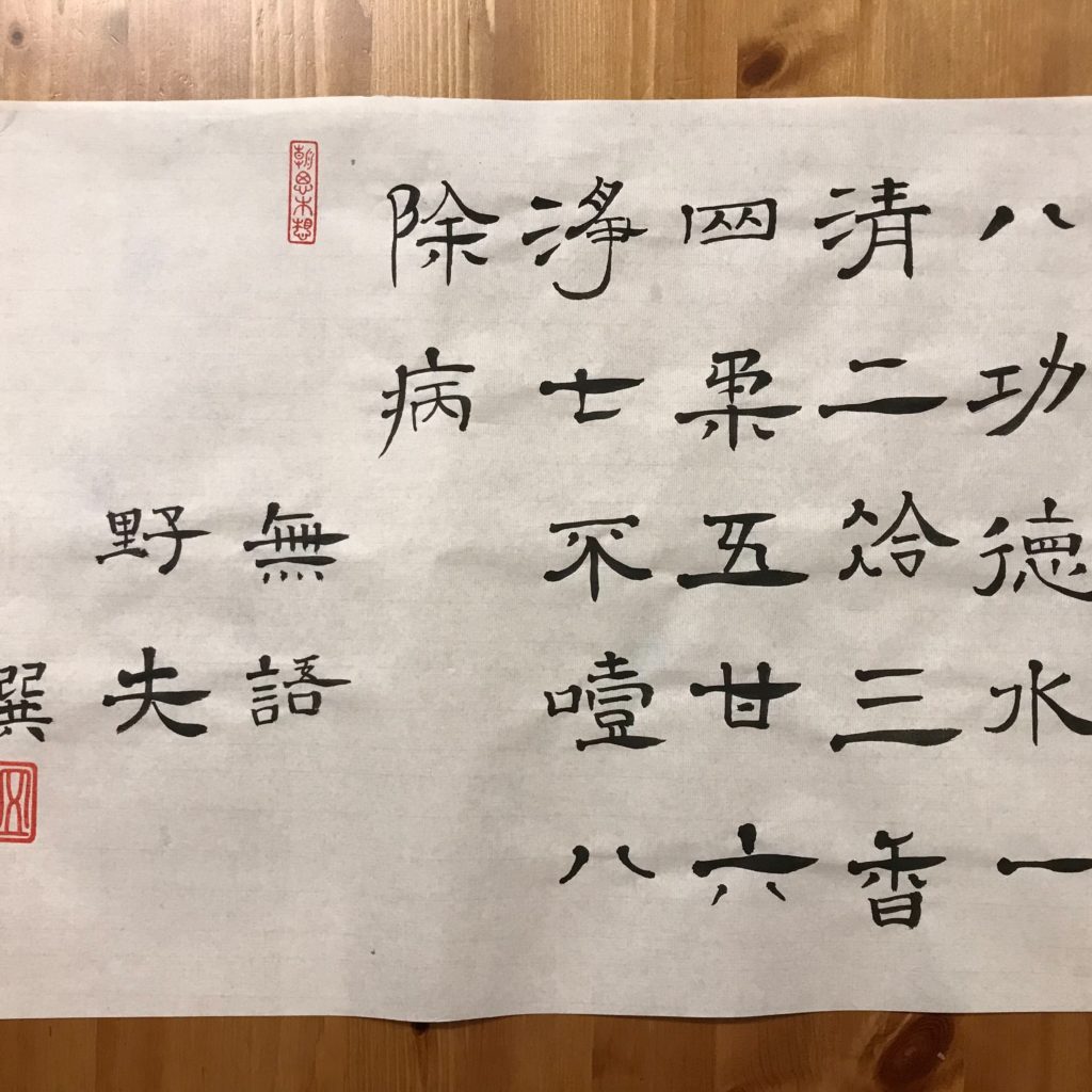 桂馥 佛書教語-野夫書法隸書作品 - 書法, 隸書 - 野夫書法 - 書法教學 | 書法代寫客製
