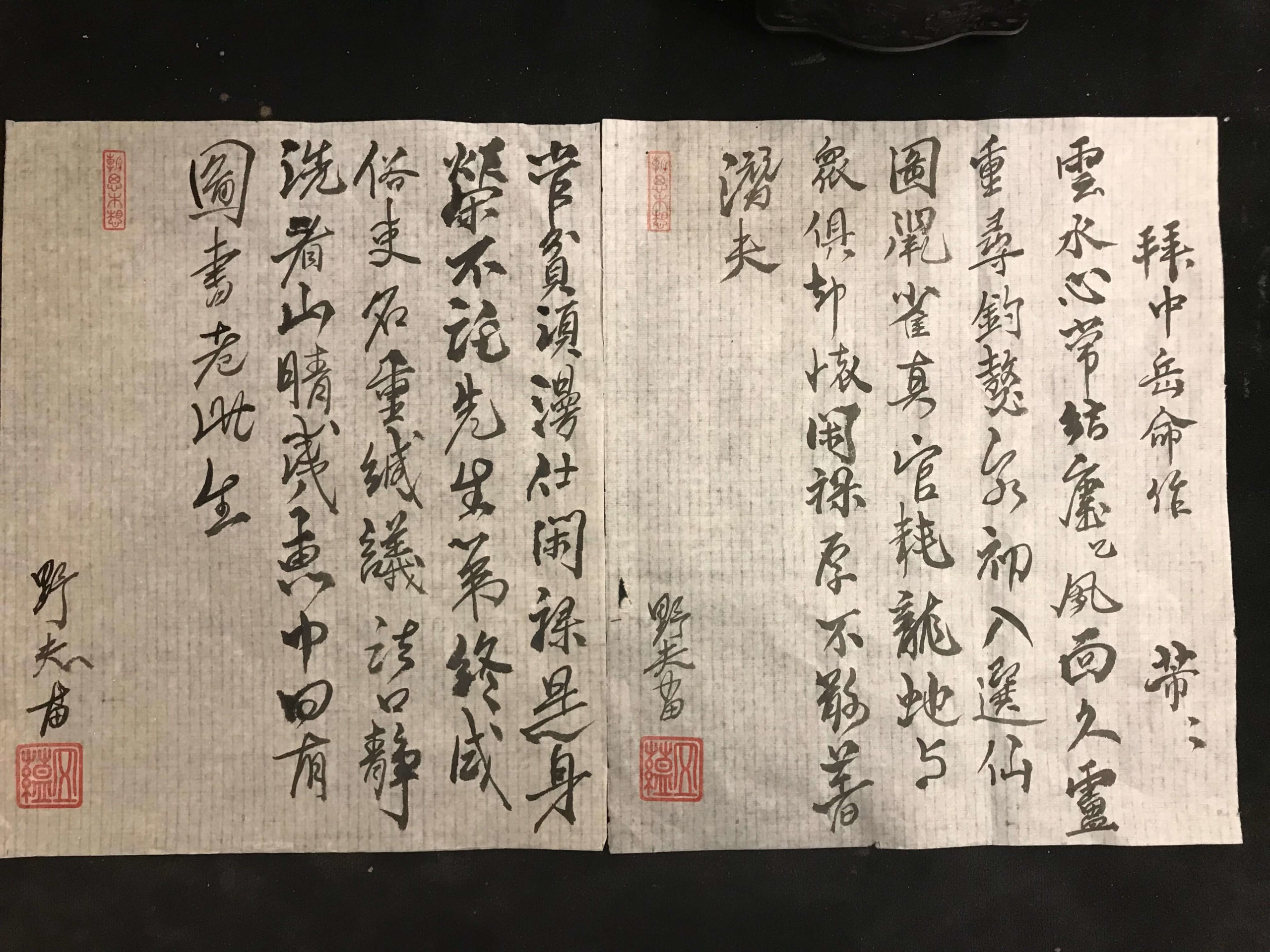 米芾 拜中岳命作-野夫書法行書作品 - 書法, 行書 - 野夫書法 - 書法教學 | 書法代寫客製