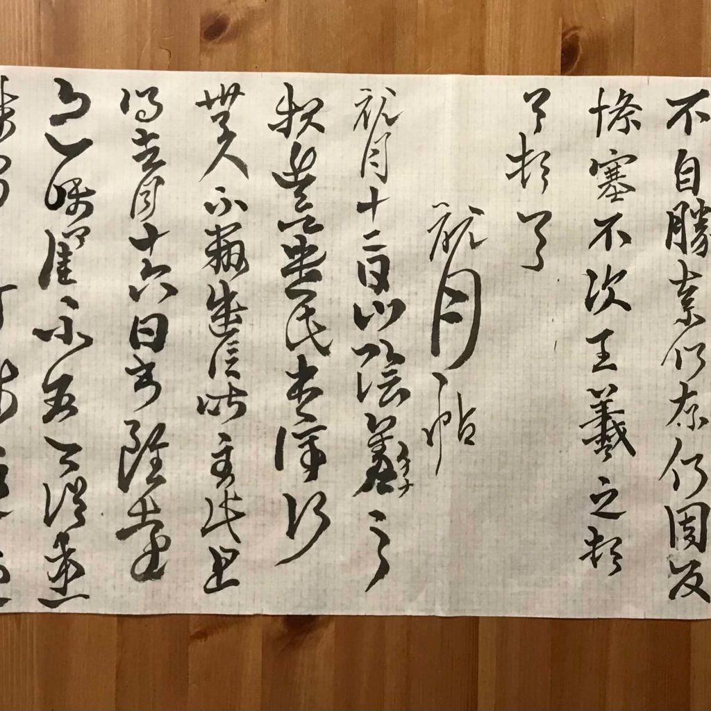 1 月, 2022 - 野夫書法