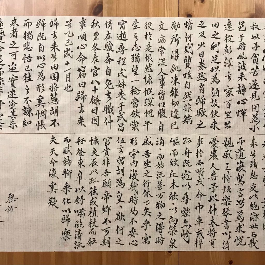 野夫書法臨寫作品-蘇軾書歸去來兮辭-行書 - 書法, 行書 - 野夫書法 - 書法教學 | 書法代寫客製