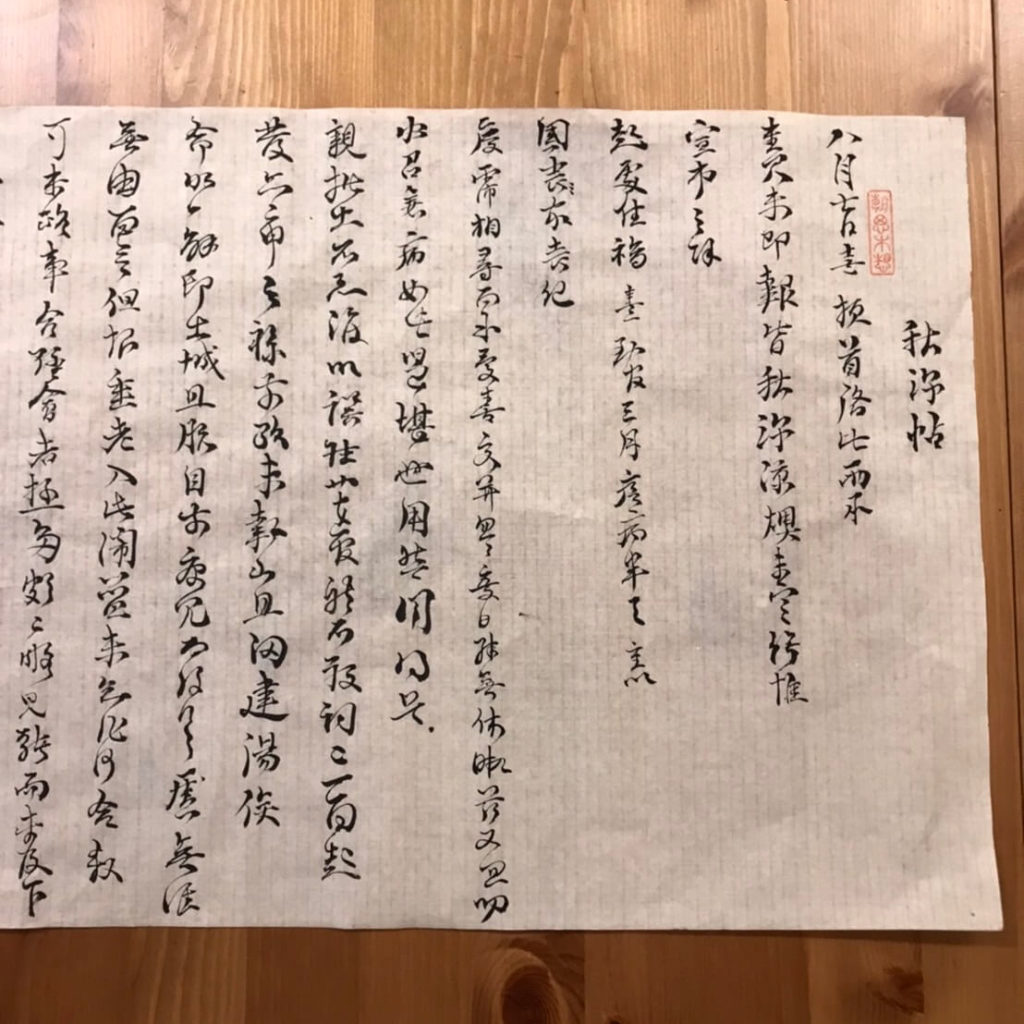 書朱熹《秋深帖》