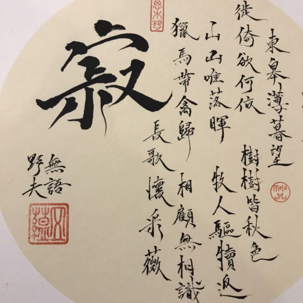 書王績《野望》