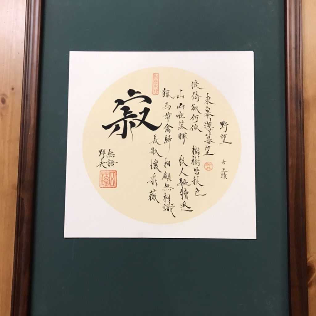 書王績《野望》