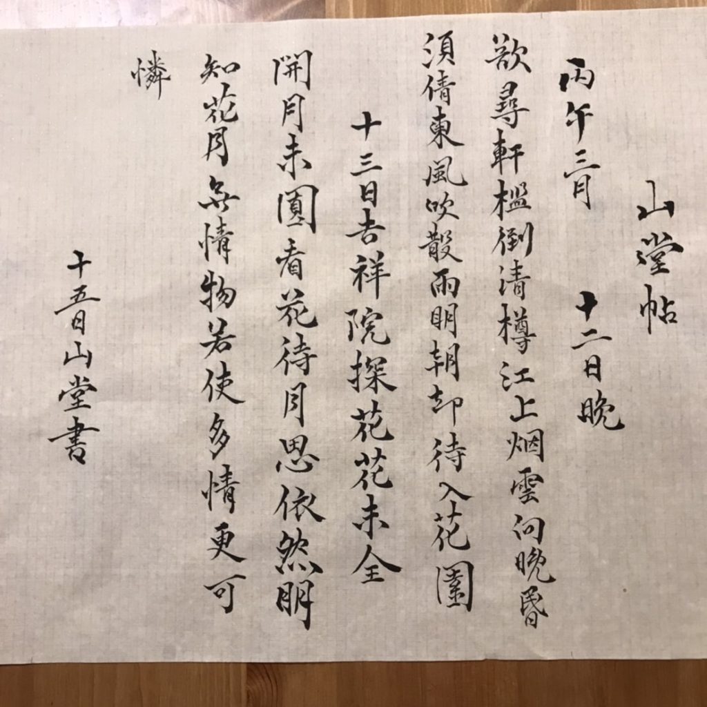 臨蔡襄《山堂詩帖》