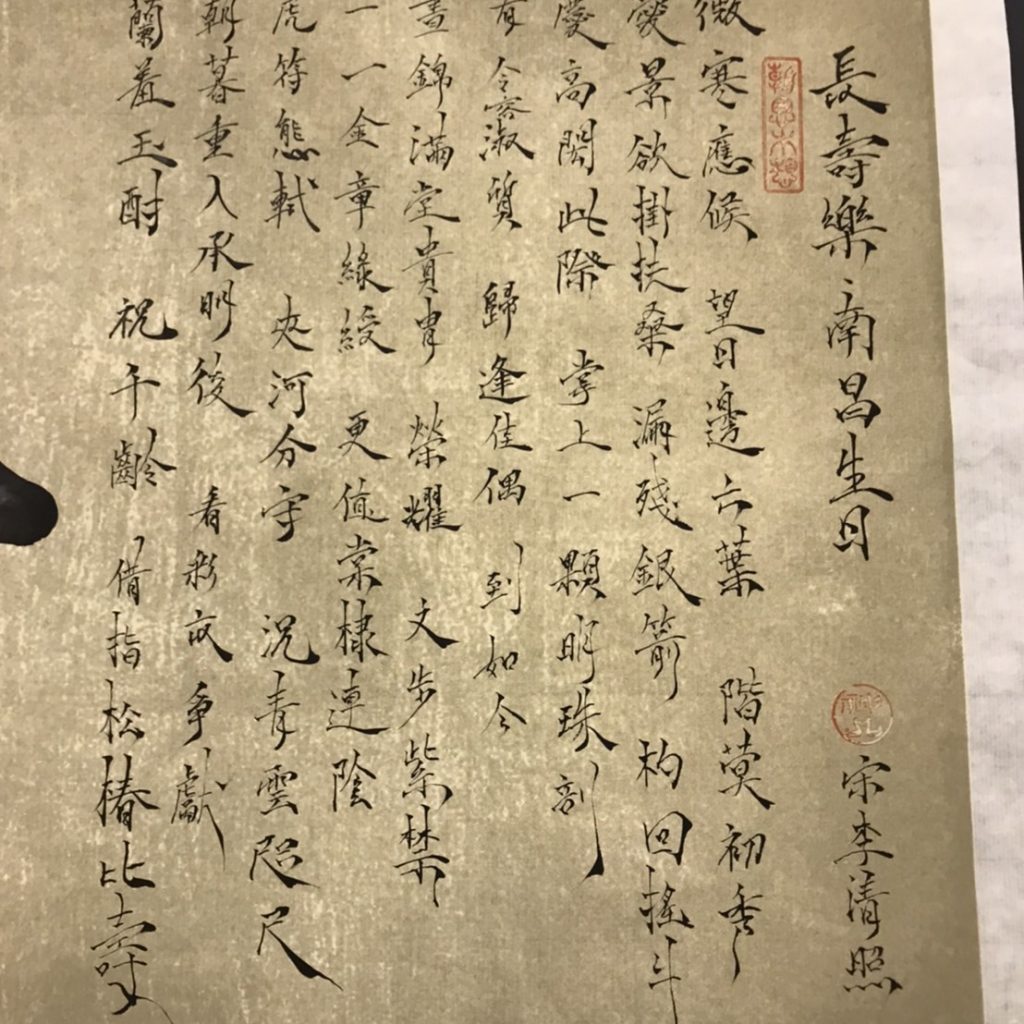 野夫書法作品- 書李清照《長壽樂·南昌生日》